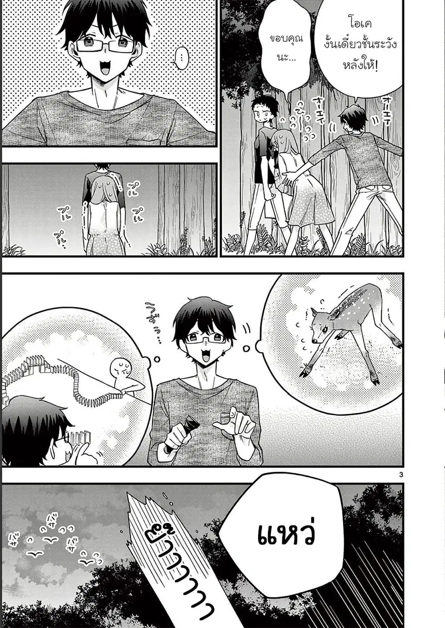 Chotto Dake Nuke Chau Hiiragi-san ตอนที่ 47 หน้า 3