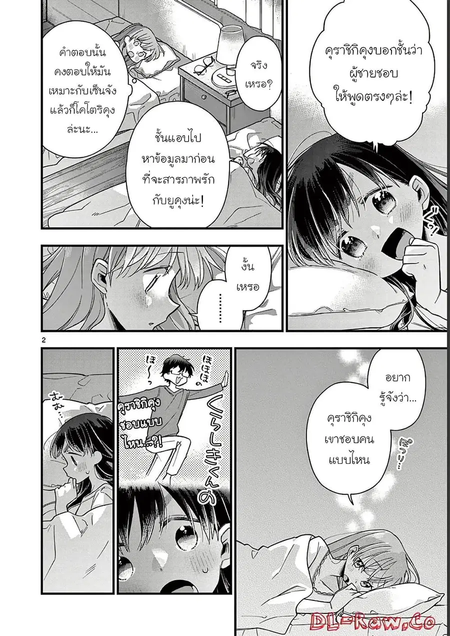 Chotto Dake Nuke Chau Hiiragi-san ตอนที่ 48 หน้า 2