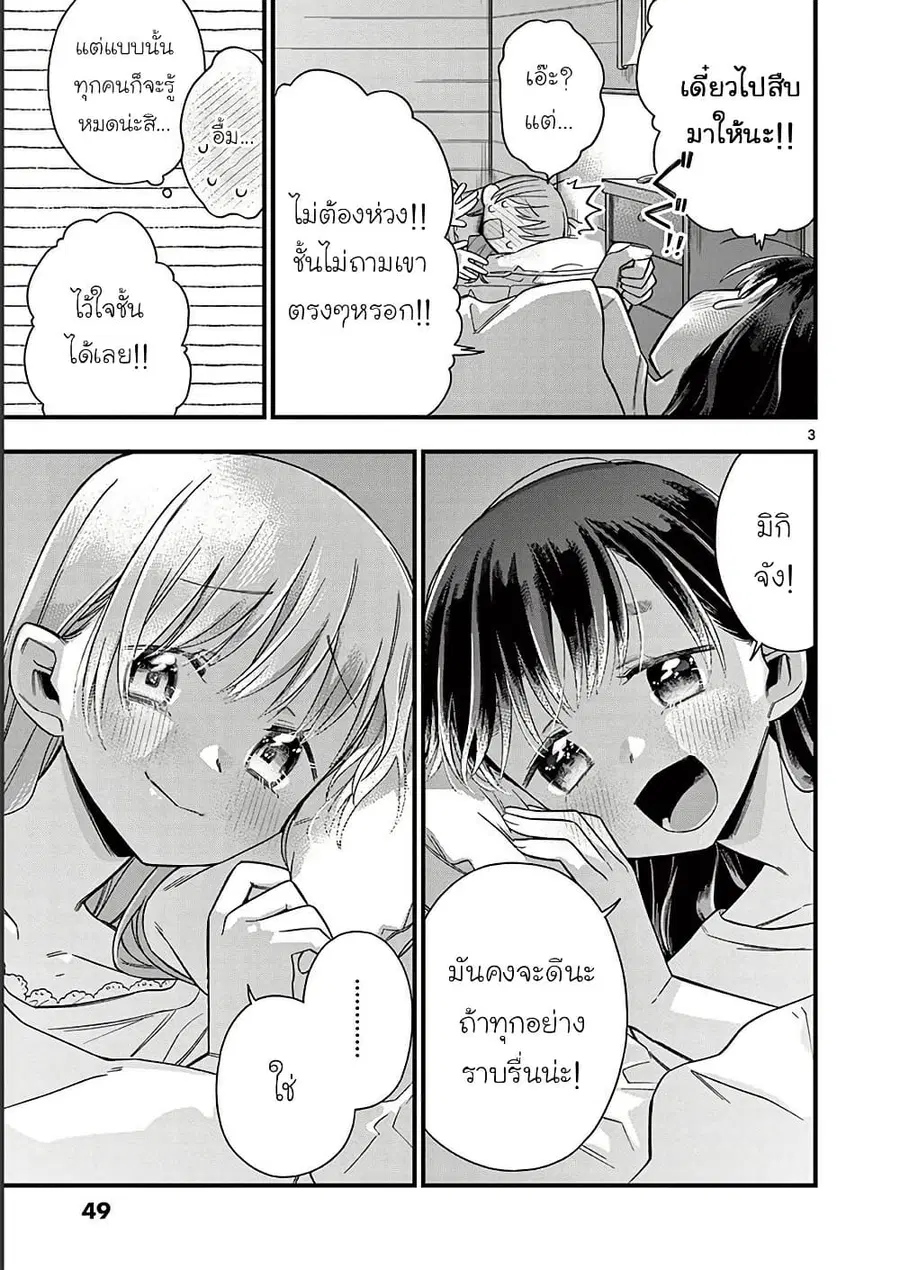 Chotto Dake Nuke Chau Hiiragi-san ตอนที่ 48 หน้า 3