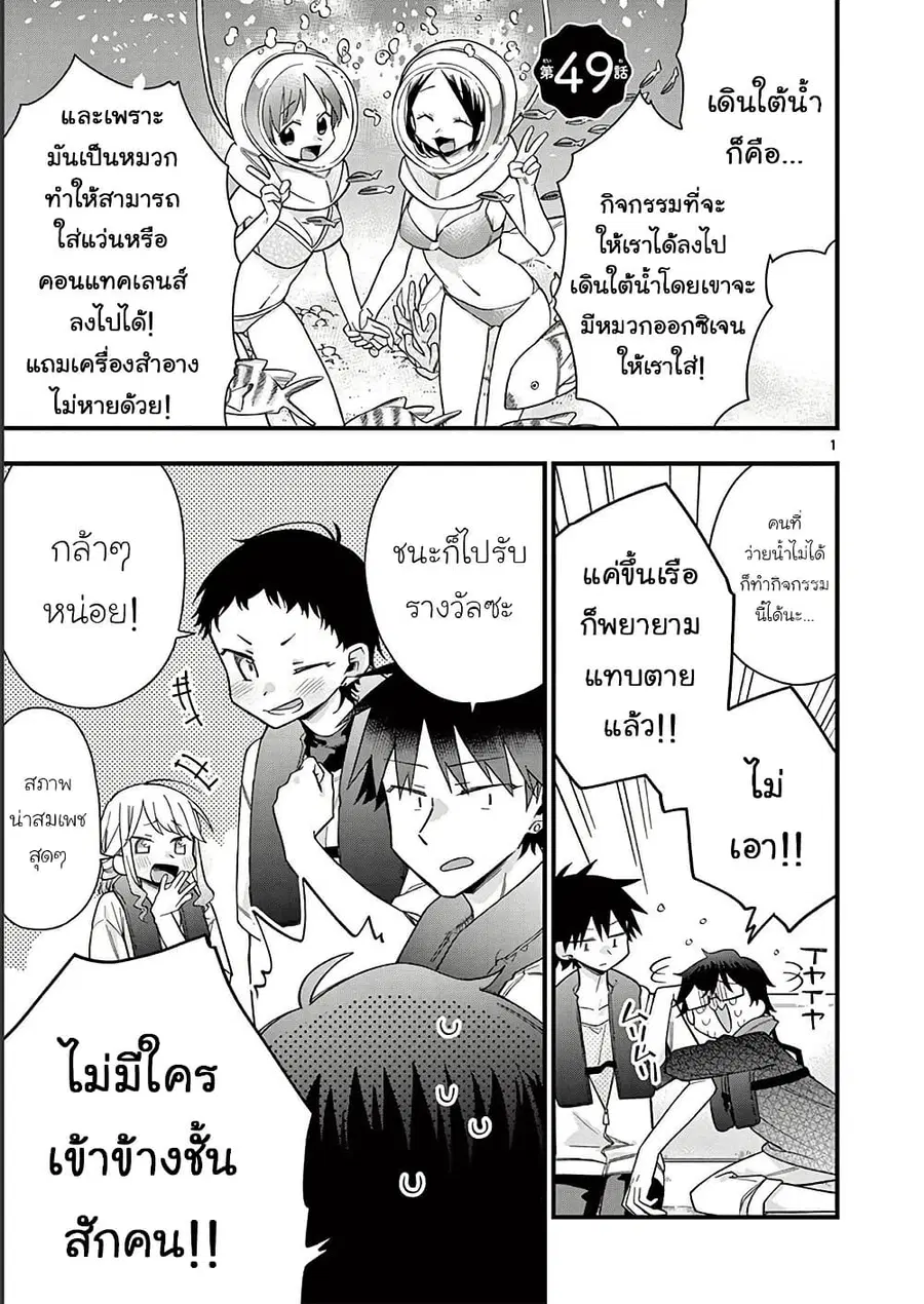 Chotto Dake Nuke Chau Hiiragi-san ตอนที่ 49 หน้า 1