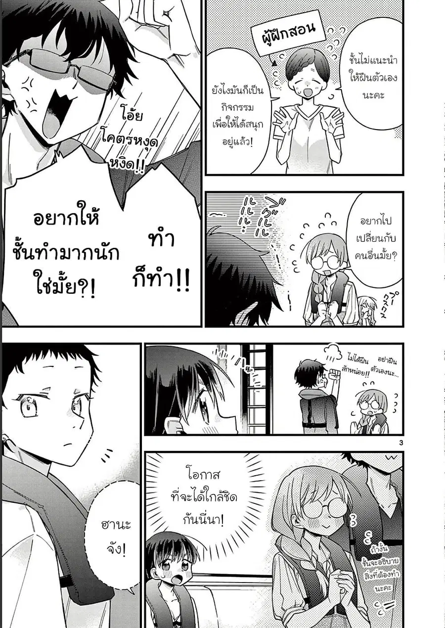 Chotto Dake Nuke Chau Hiiragi-san ตอนที่ 49 หน้า 3