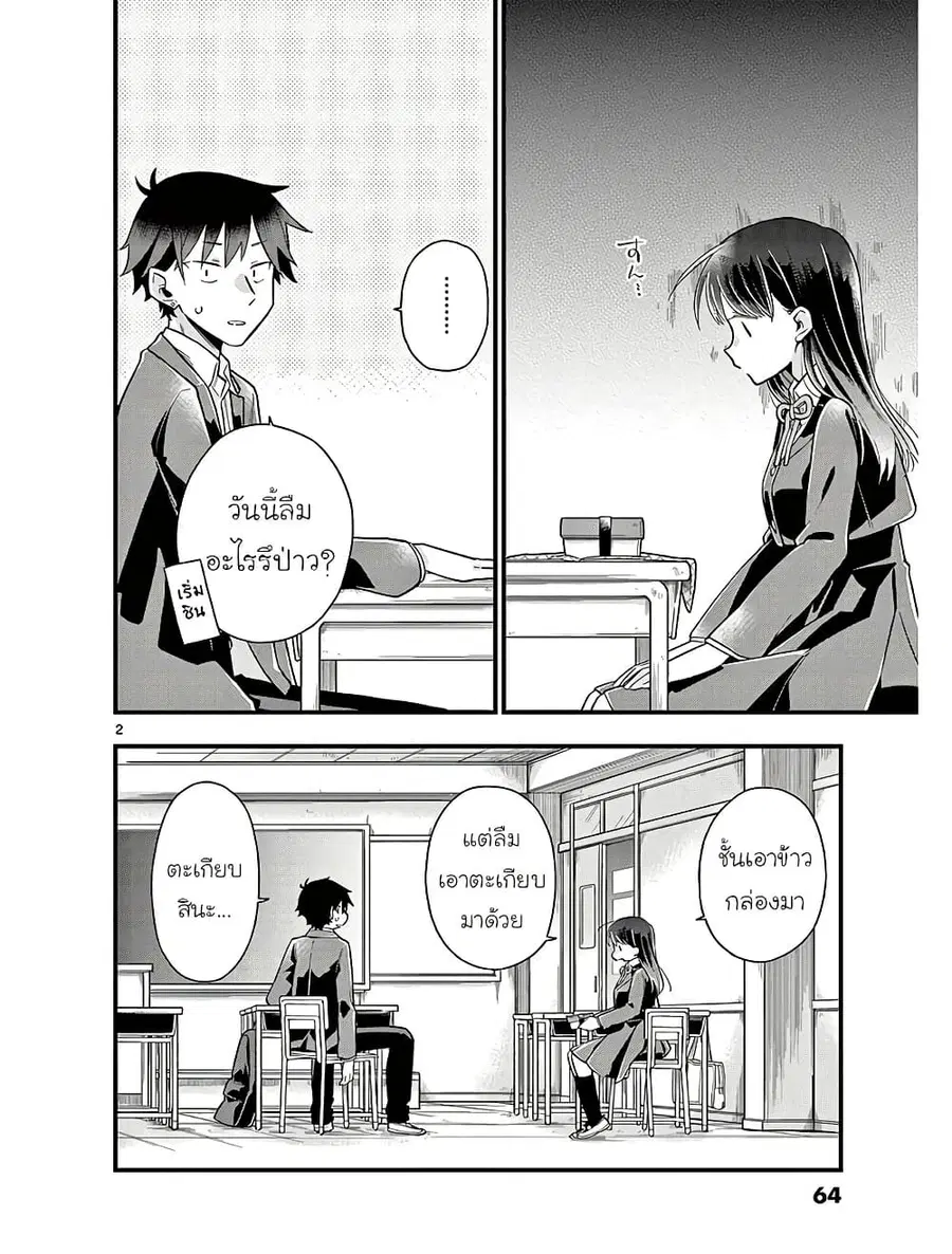 Chotto Dake Nuke Chau Hiiragi-san ตอนที่ 5 หน้า 2