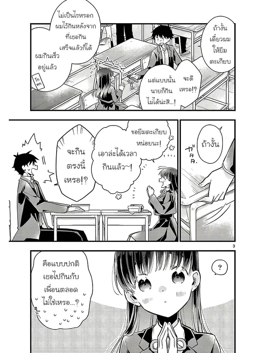 Chotto Dake Nuke Chau Hiiragi-san ตอนที่ 5 หน้า 3