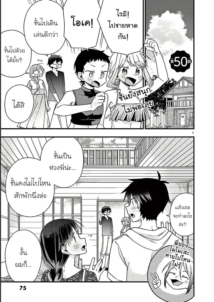 Chotto Dake Nuke Chau Hiiragi-san ตอนที่ 50 หน้า 1