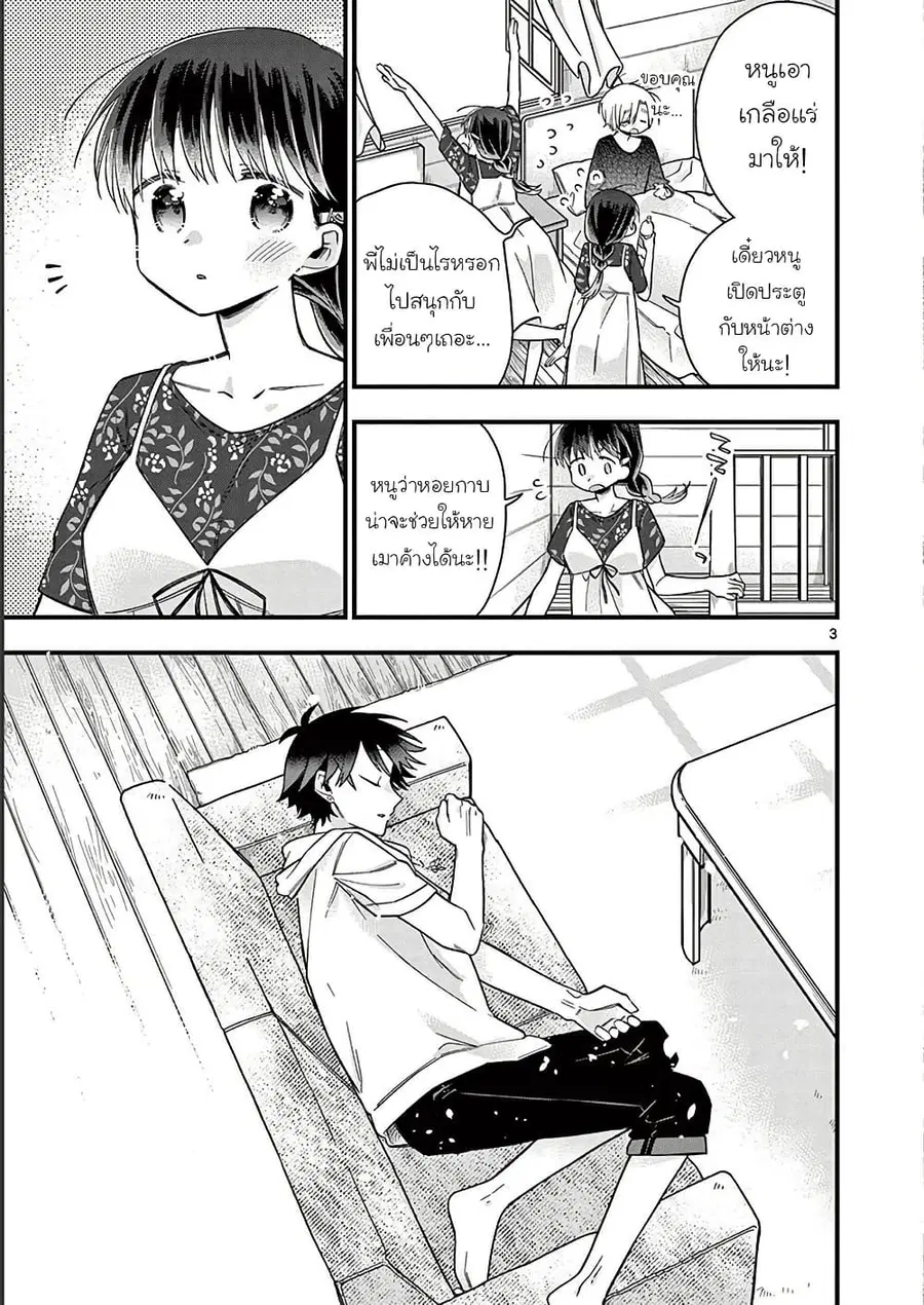 Chotto Dake Nuke Chau Hiiragi-san ตอนที่ 50 หน้า 3