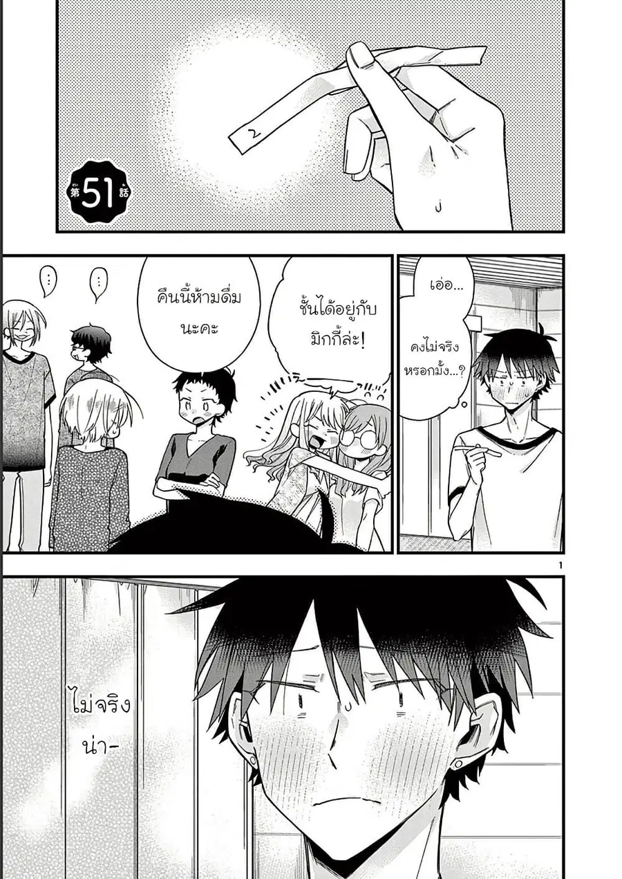 Chotto Dake Nuke Chau Hiiragi-san ตอนที่ 51 หน้า 1
