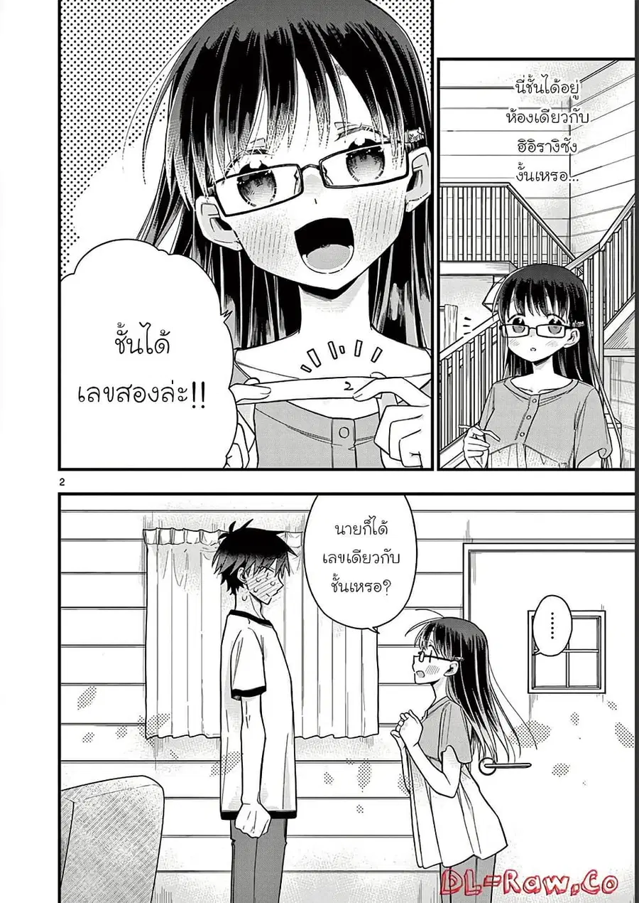 Chotto Dake Nuke Chau Hiiragi-san ตอนที่ 51 หน้า 2