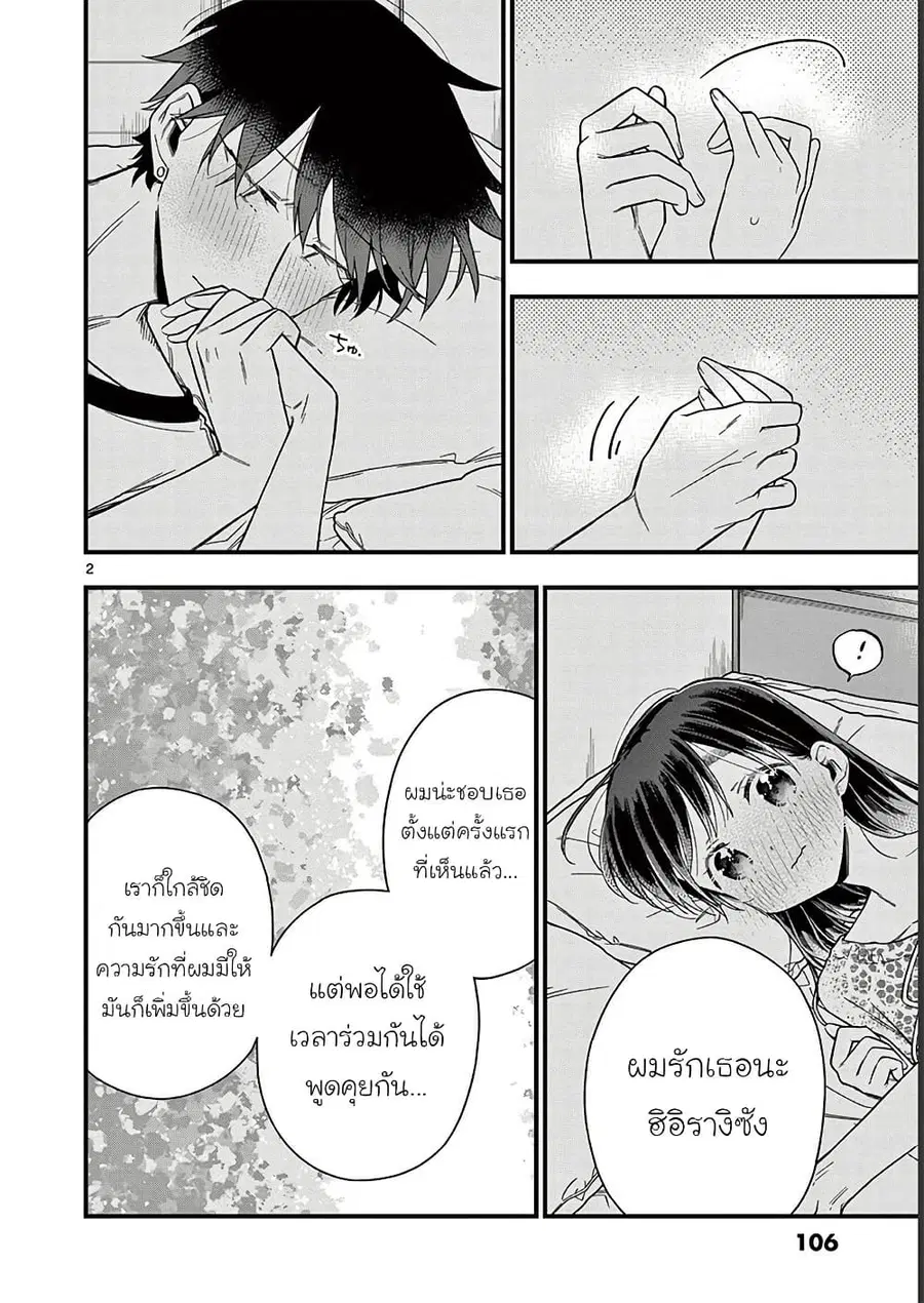 Chotto Dake Nuke Chau Hiiragi-san ตอนที่ 52 หน้า 2