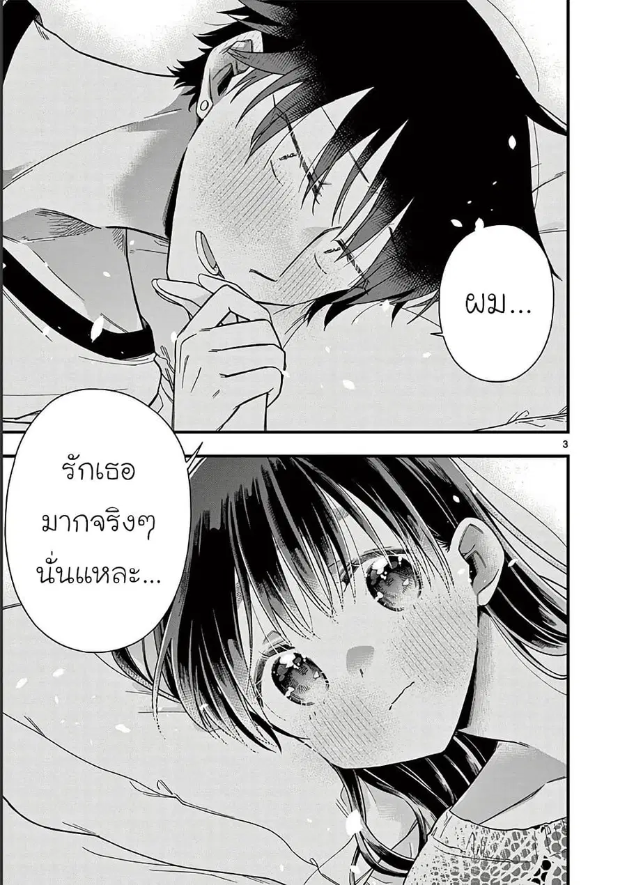 Chotto Dake Nuke Chau Hiiragi-san ตอนที่ 52 หน้า 3