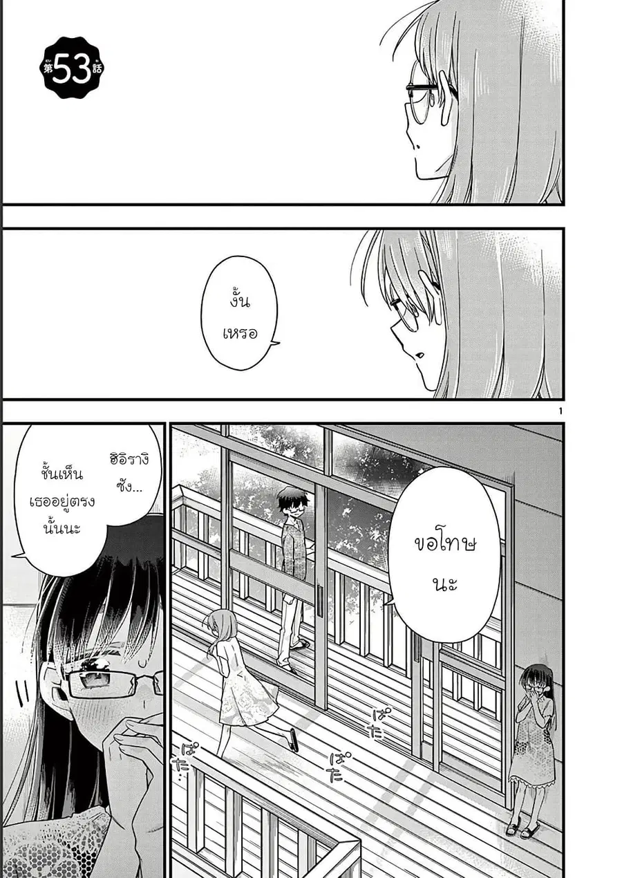 Chotto Dake Nuke Chau Hiiragi-san ตอนที่ 53 หน้า 1