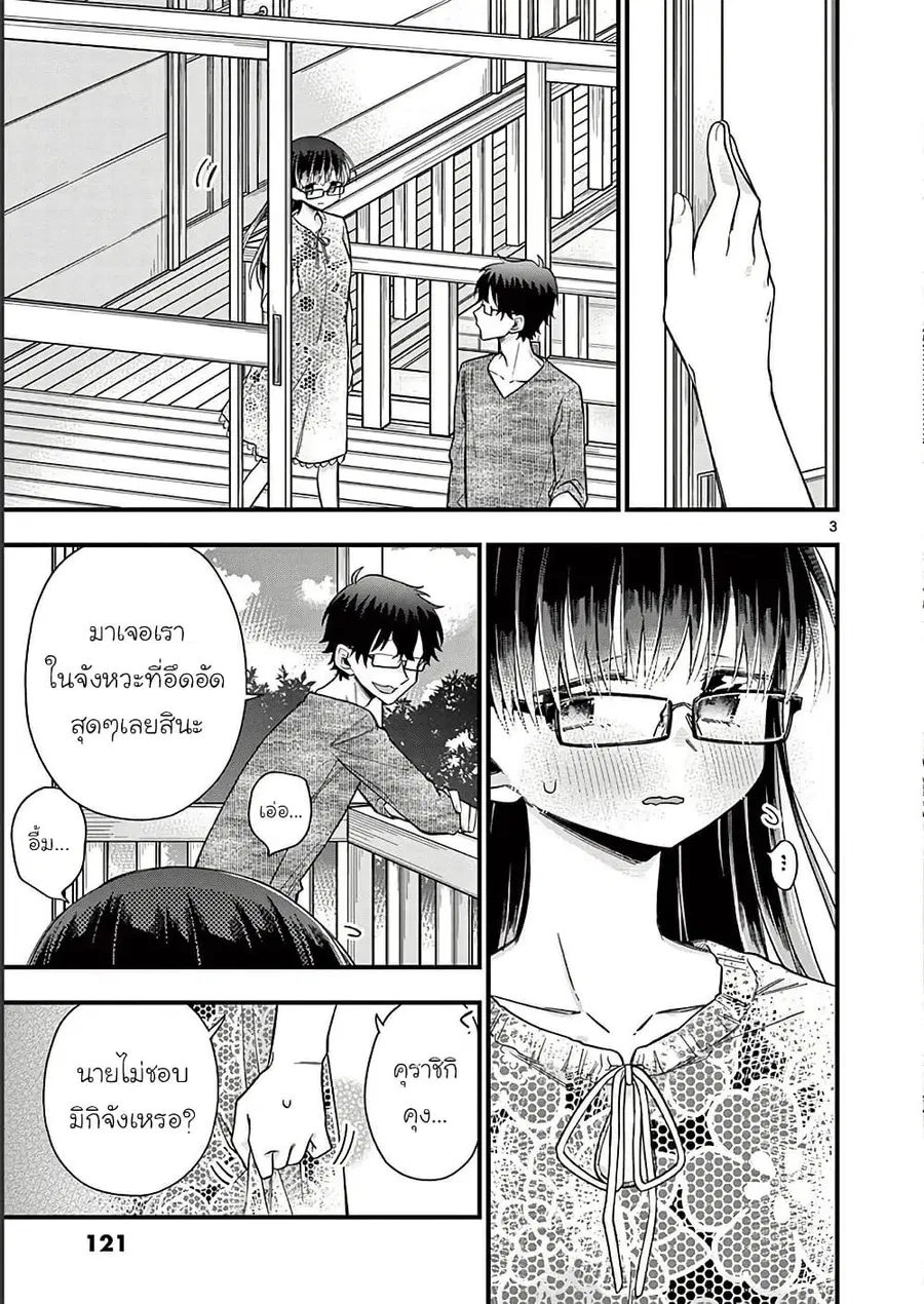 Chotto Dake Nuke Chau Hiiragi-san ตอนที่ 53 หน้า 3
