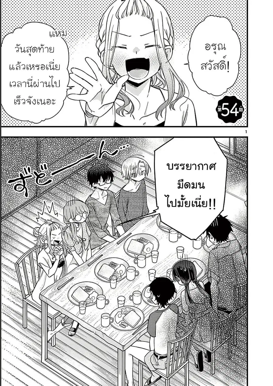 Chotto Dake Nuke Chau Hiiragi-san ตอนที่ 54 หน้า 1