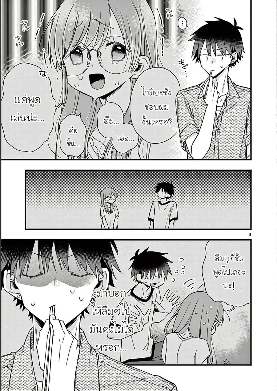 Chotto Dake Nuke Chau Hiiragi-san ตอนที่ 54 หน้า 3