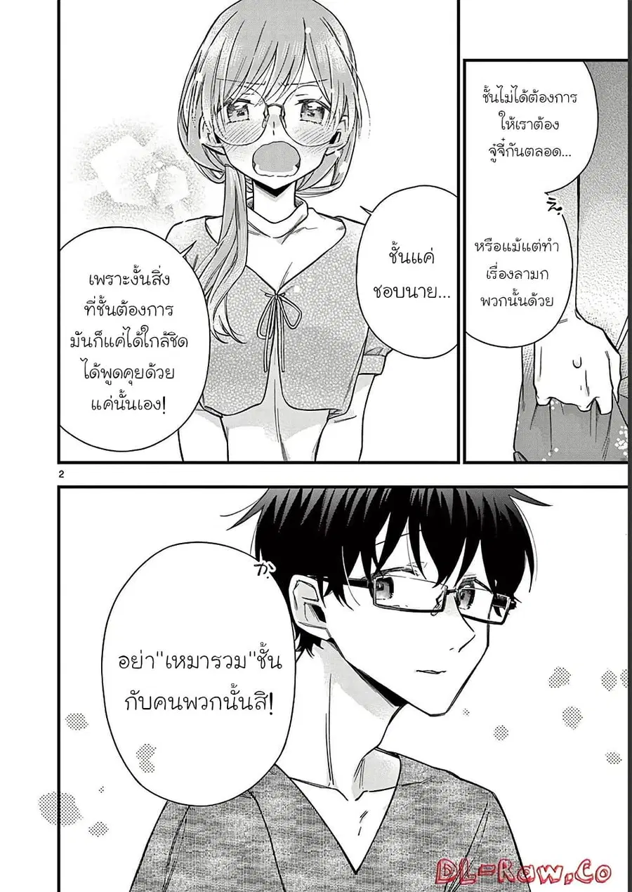Chotto Dake Nuke Chau Hiiragi-san ตอนที่ 55 หน้า 2