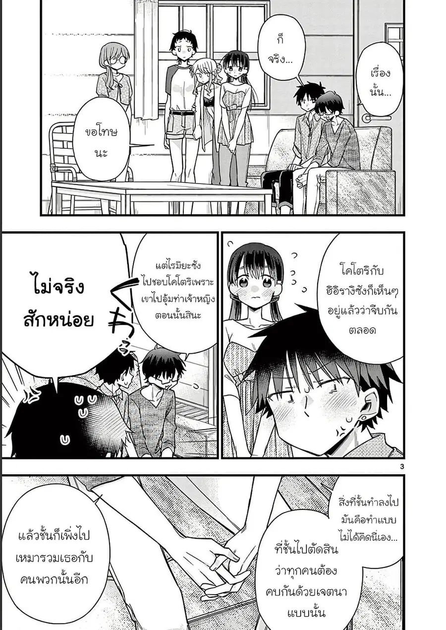 Chotto Dake Nuke Chau Hiiragi-san ตอนที่ 55 หน้า 3