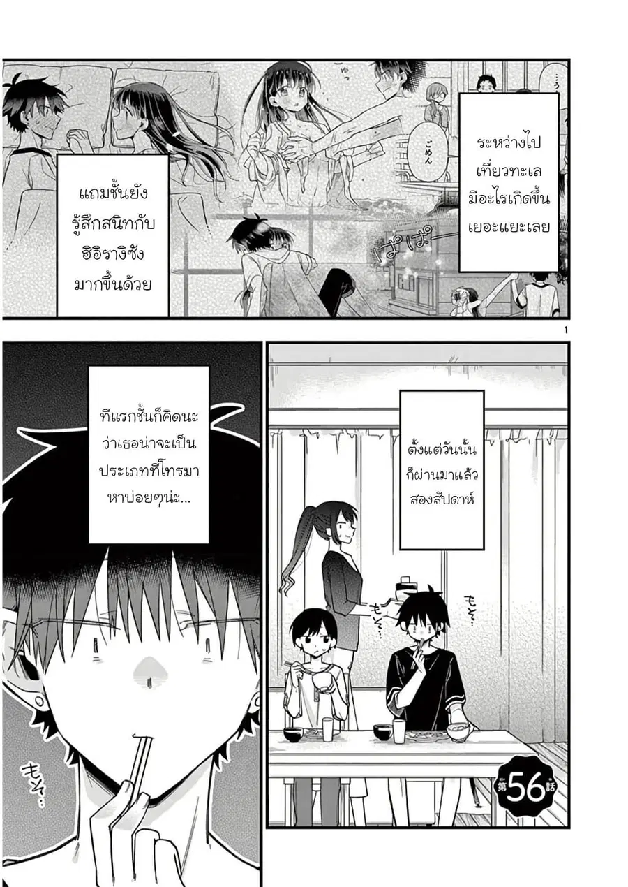 Chotto Dake Nuke Chau Hiiragi-san ตอนที่ 56 หน้า 2