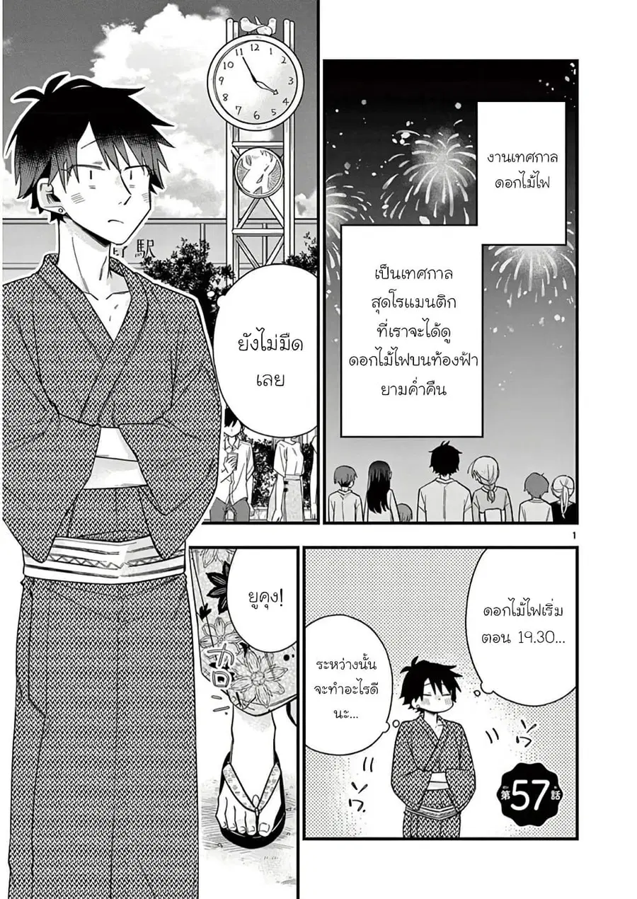 Chotto Dake Nuke Chau Hiiragi-san ตอนที่ 57 หน้า 1