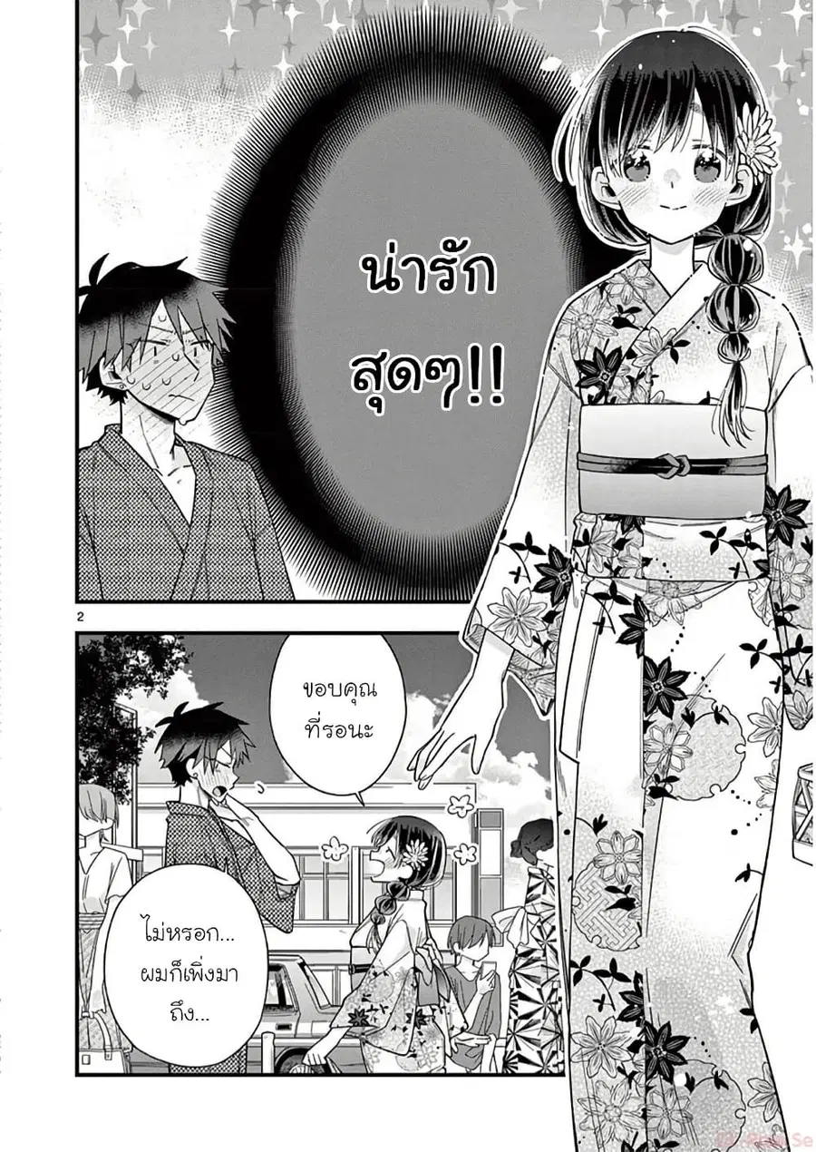 Chotto Dake Nuke Chau Hiiragi-san ตอนที่ 57 หน้า 2