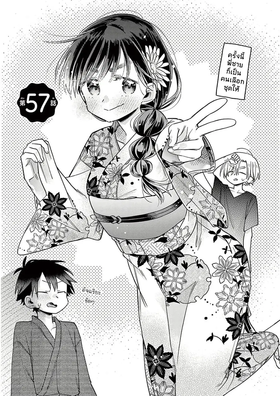 Chotto Dake Nuke Chau Hiiragi-san ตอนที่ 57 หน้า 3