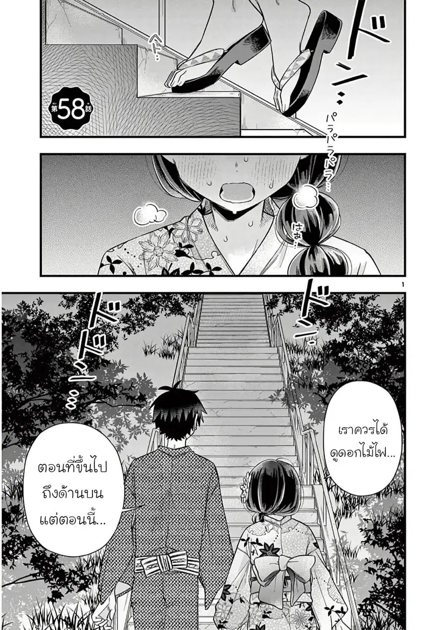 Chotto Dake Nuke Chau Hiiragi-san ตอนที่ 58 หน้า 1
