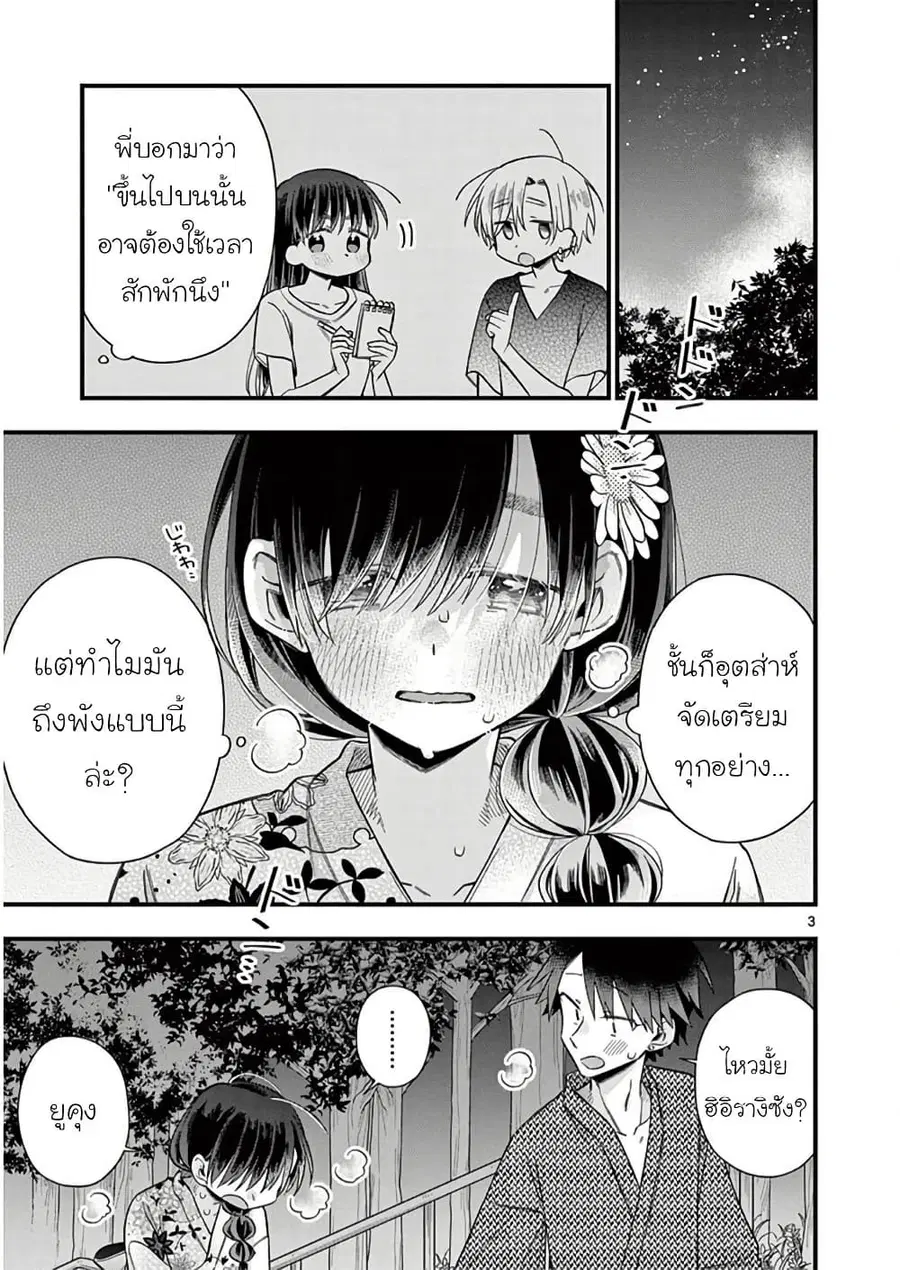 Chotto Dake Nuke Chau Hiiragi-san ตอนที่ 58 หน้า 3
