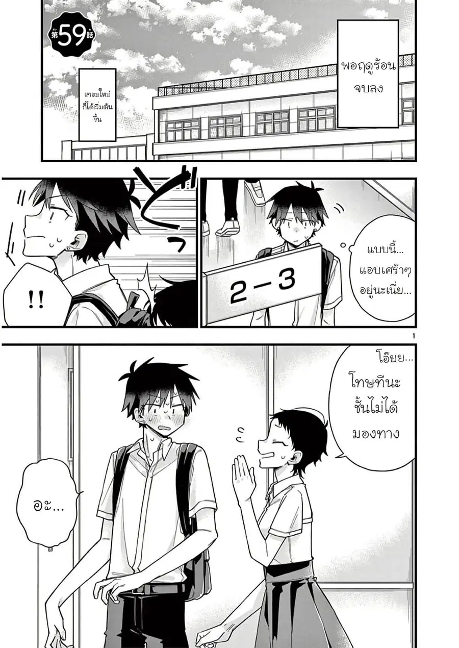 Chotto Dake Nuke Chau Hiiragi-san ตอนที่ 59 หน้า 1