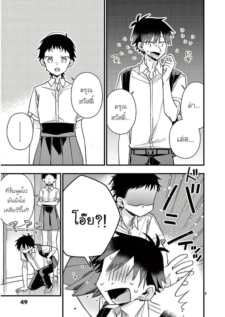 Chotto Dake Nuke Chau Hiiragi-san ตอนที่ 59 หน้า 3