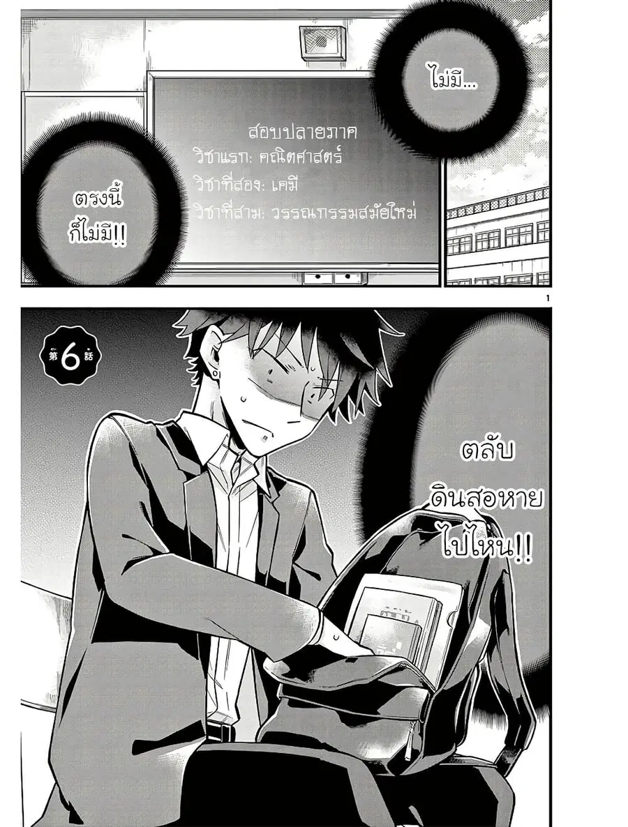 Chotto Dake Nuke Chau Hiiragi-san ตอนที่ 6 หน้า 1
