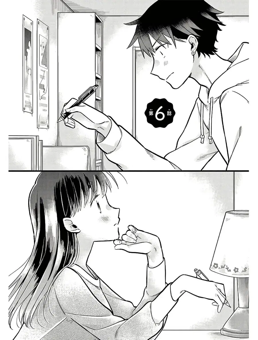 Chotto Dake Nuke Chau Hiiragi-san ตอนที่ 6 หน้า 2