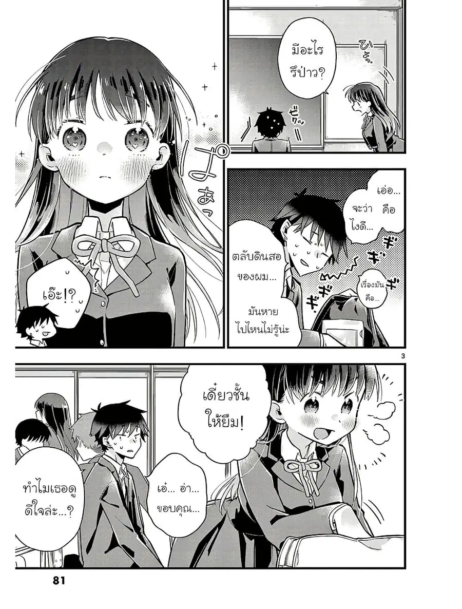 Chotto Dake Nuke Chau Hiiragi-san ตอนที่ 6 หน้า 3