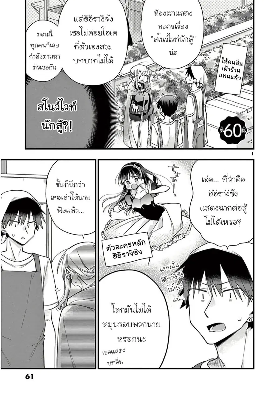 Chotto Dake Nuke Chau Hiiragi-san ตอนที่ 60 หน้า 1