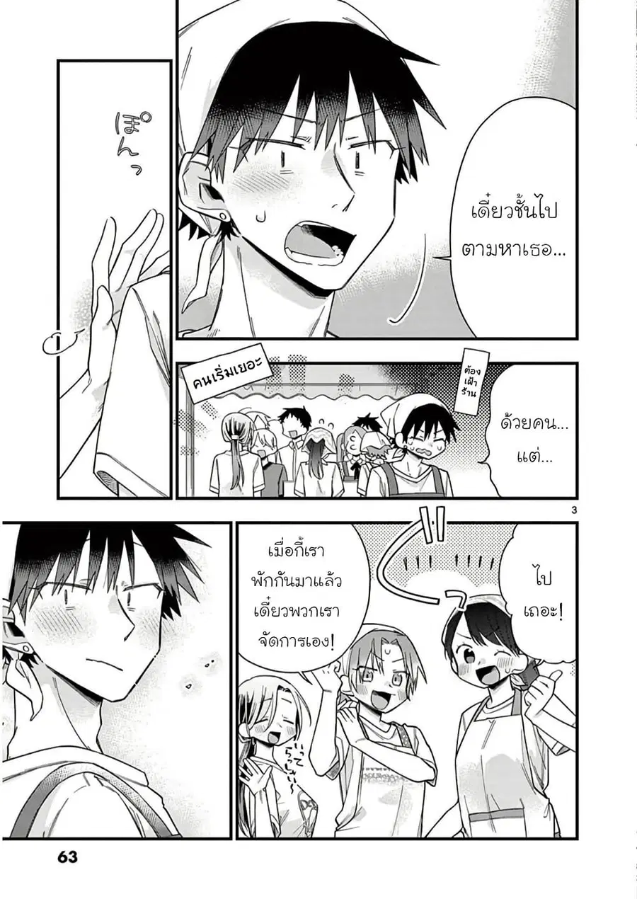 Chotto Dake Nuke Chau Hiiragi-san ตอนที่ 60 หน้า 3