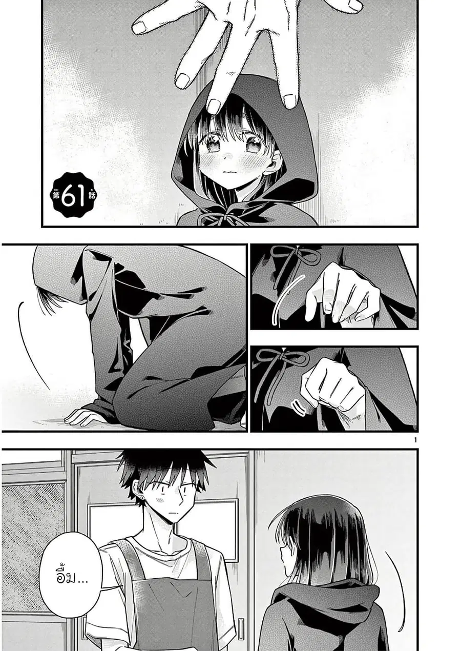 Chotto Dake Nuke Chau Hiiragi-san ตอนที่ 61 หน้า 1