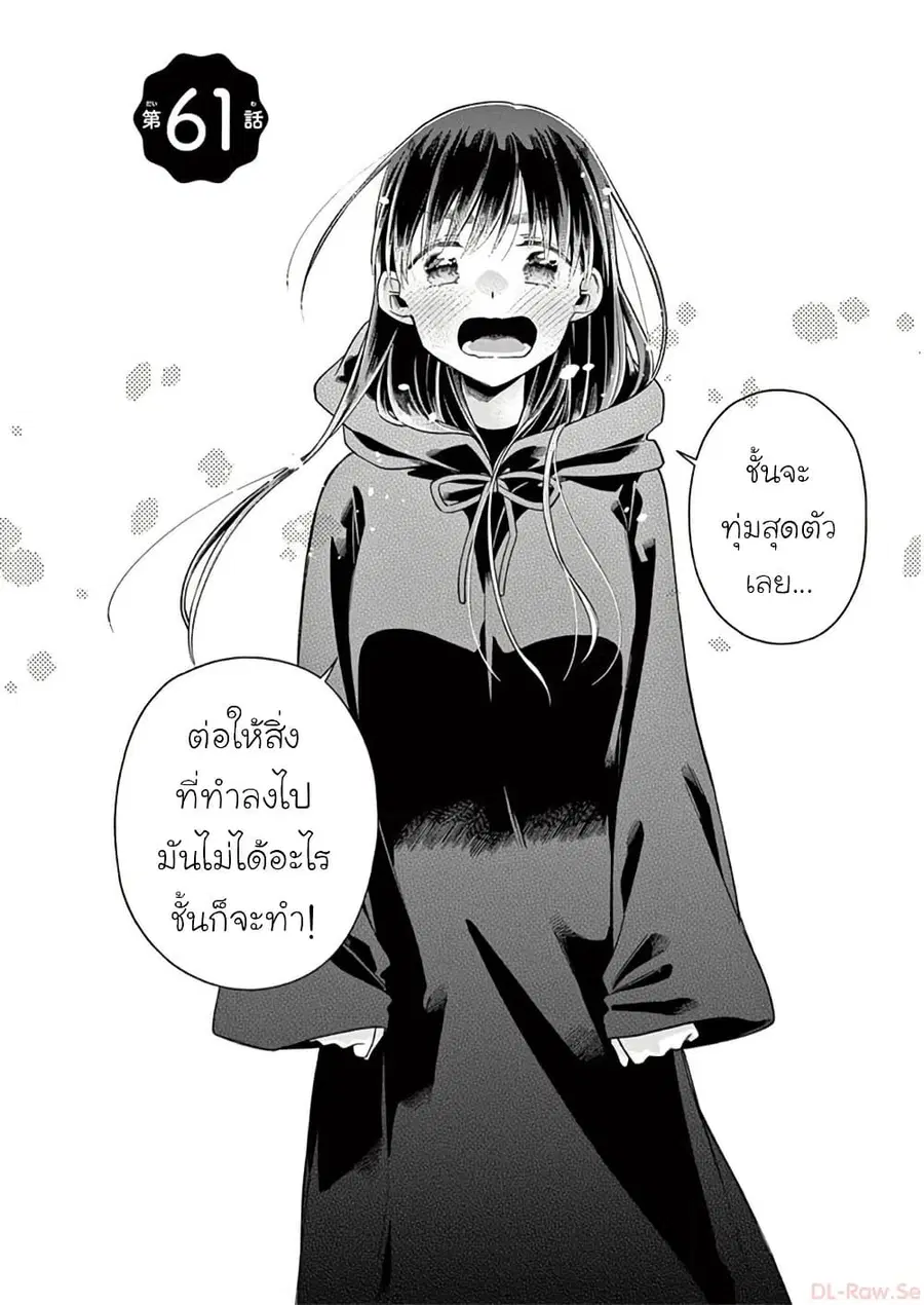 Chotto Dake Nuke Chau Hiiragi-san ตอนที่ 61 หน้า 2