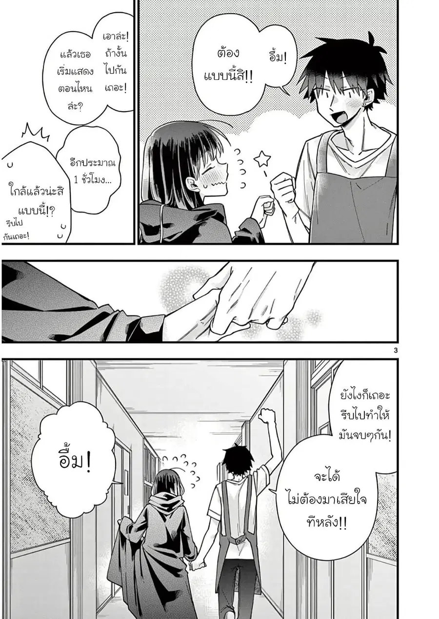 Chotto Dake Nuke Chau Hiiragi-san ตอนที่ 61 หน้า 3