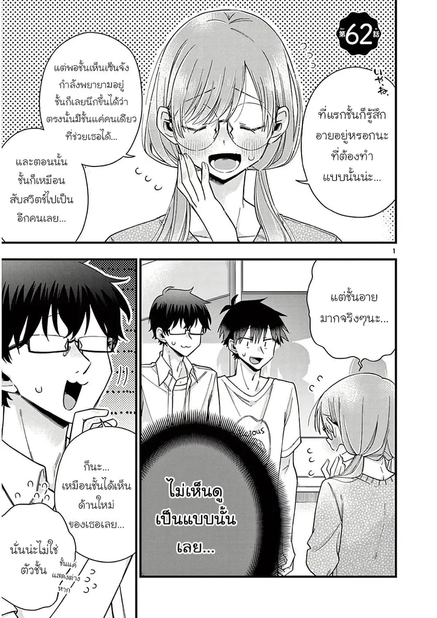 Chotto Dake Nuke Chau Hiiragi-san ตอนที่ 62 หน้า 1