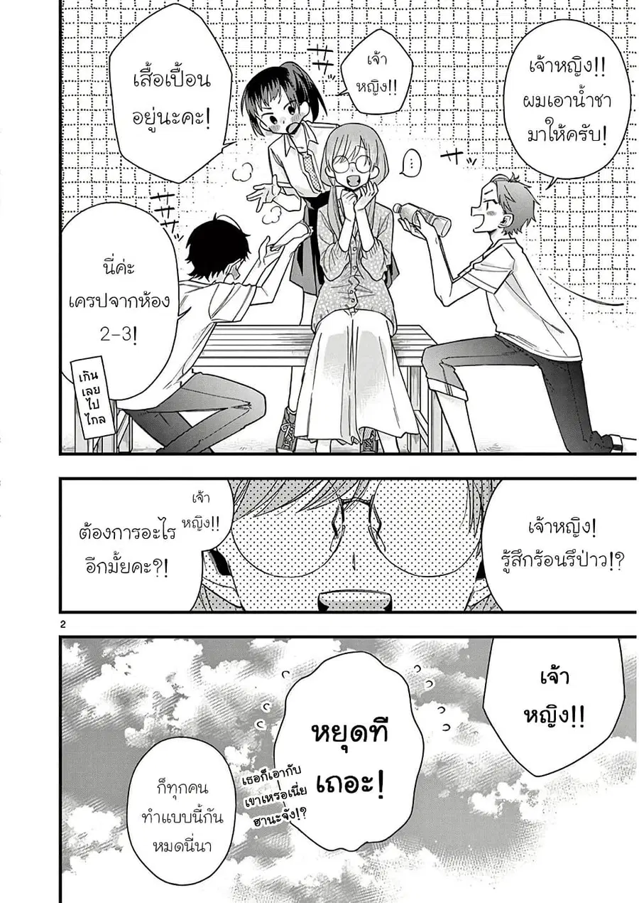 Chotto Dake Nuke Chau Hiiragi-san ตอนที่ 62 หน้า 2