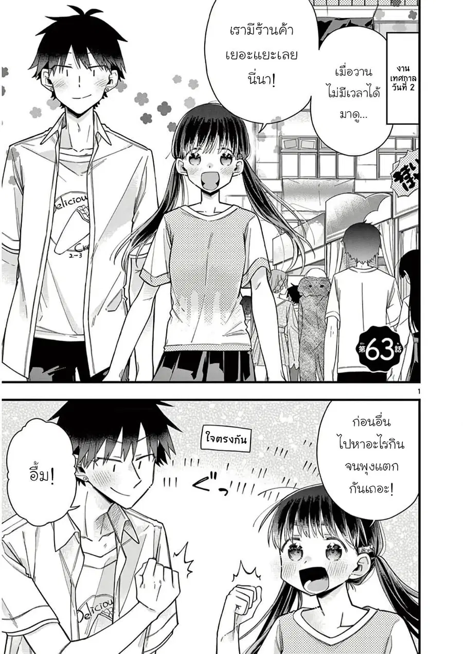 Chotto Dake Nuke Chau Hiiragi-san ตอนที่ 63 หน้า 1