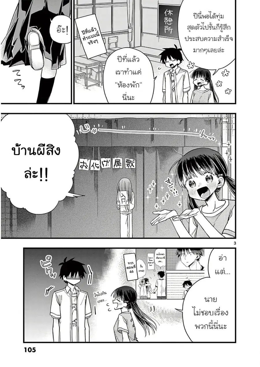 Chotto Dake Nuke Chau Hiiragi-san ตอนที่ 63 หน้า 3