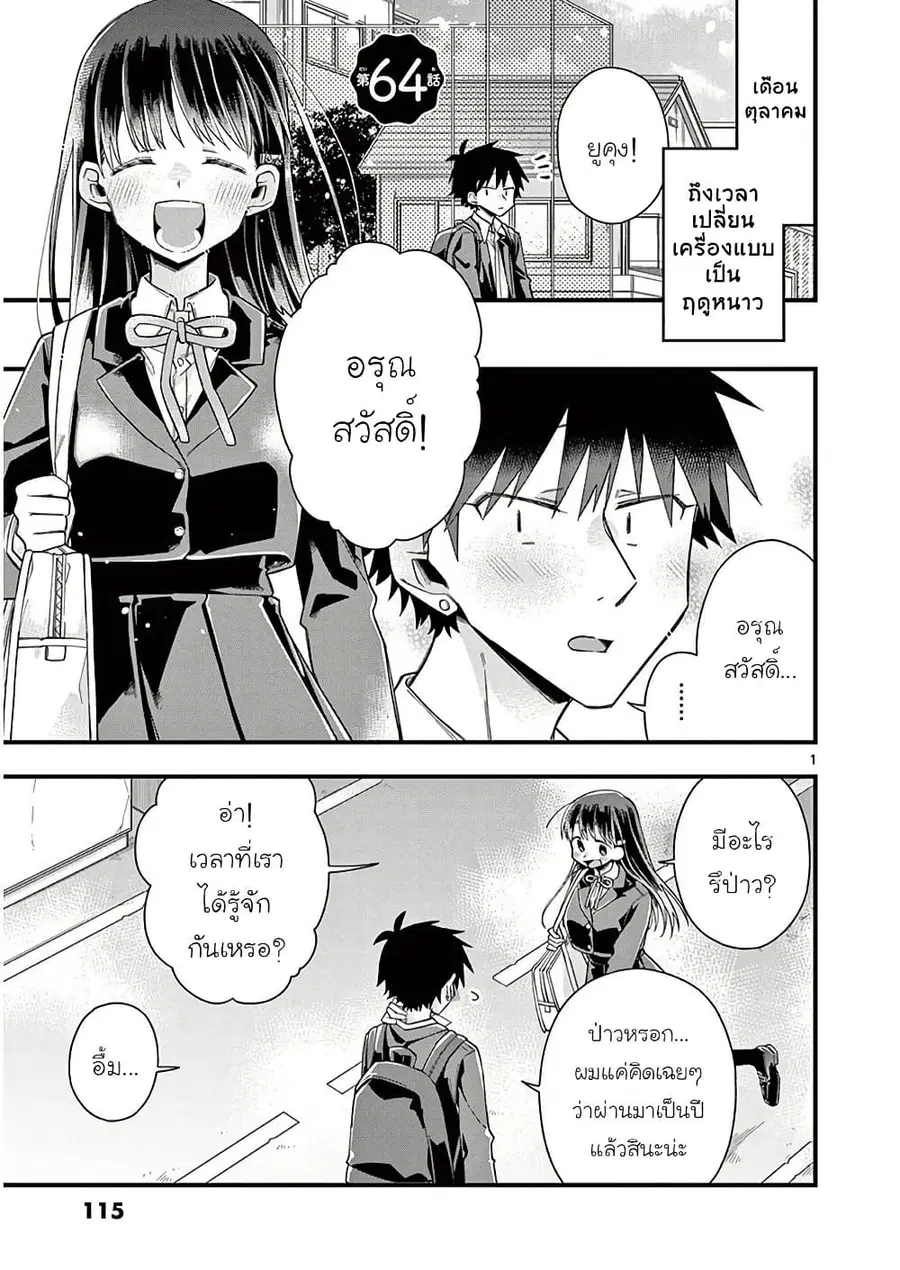 Chotto Dake Nuke Chau Hiiragi-san ตอนที่ 64 หน้า 1