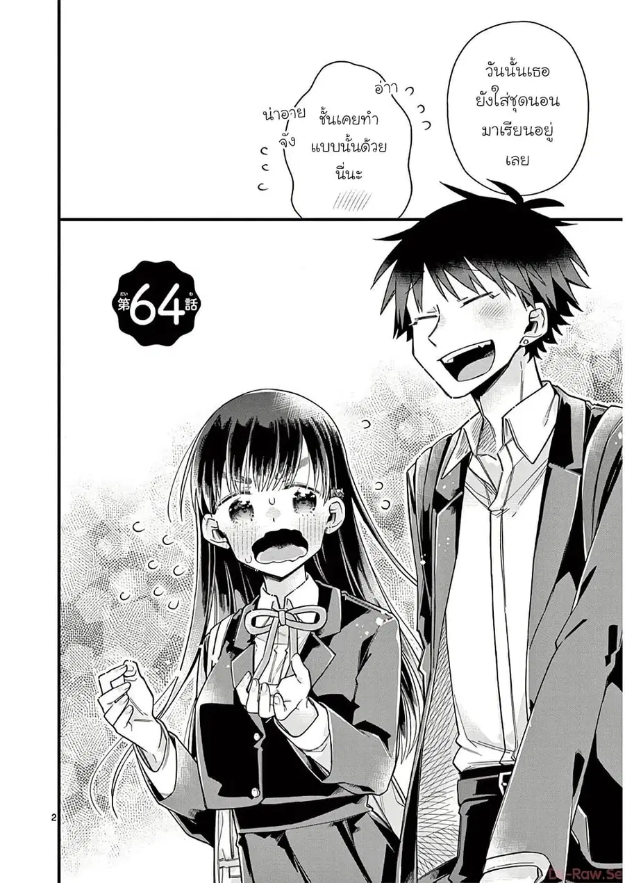 Chotto Dake Nuke Chau Hiiragi-san ตอนที่ 64 หน้า 2