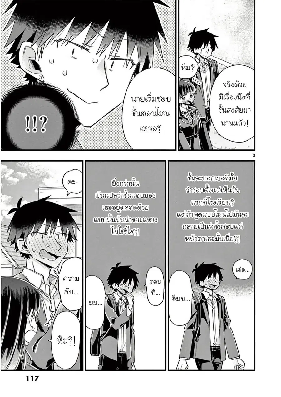 Chotto Dake Nuke Chau Hiiragi-san ตอนที่ 64 หน้า 3
