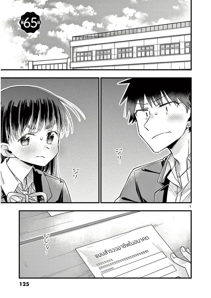 Chotto Dake Nuke Chau Hiiragi-san ตอนที่ 65 หน้า 1