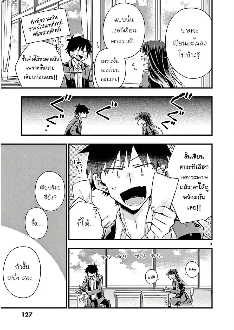 Chotto Dake Nuke Chau Hiiragi-san ตอนที่ 65 หน้า 3