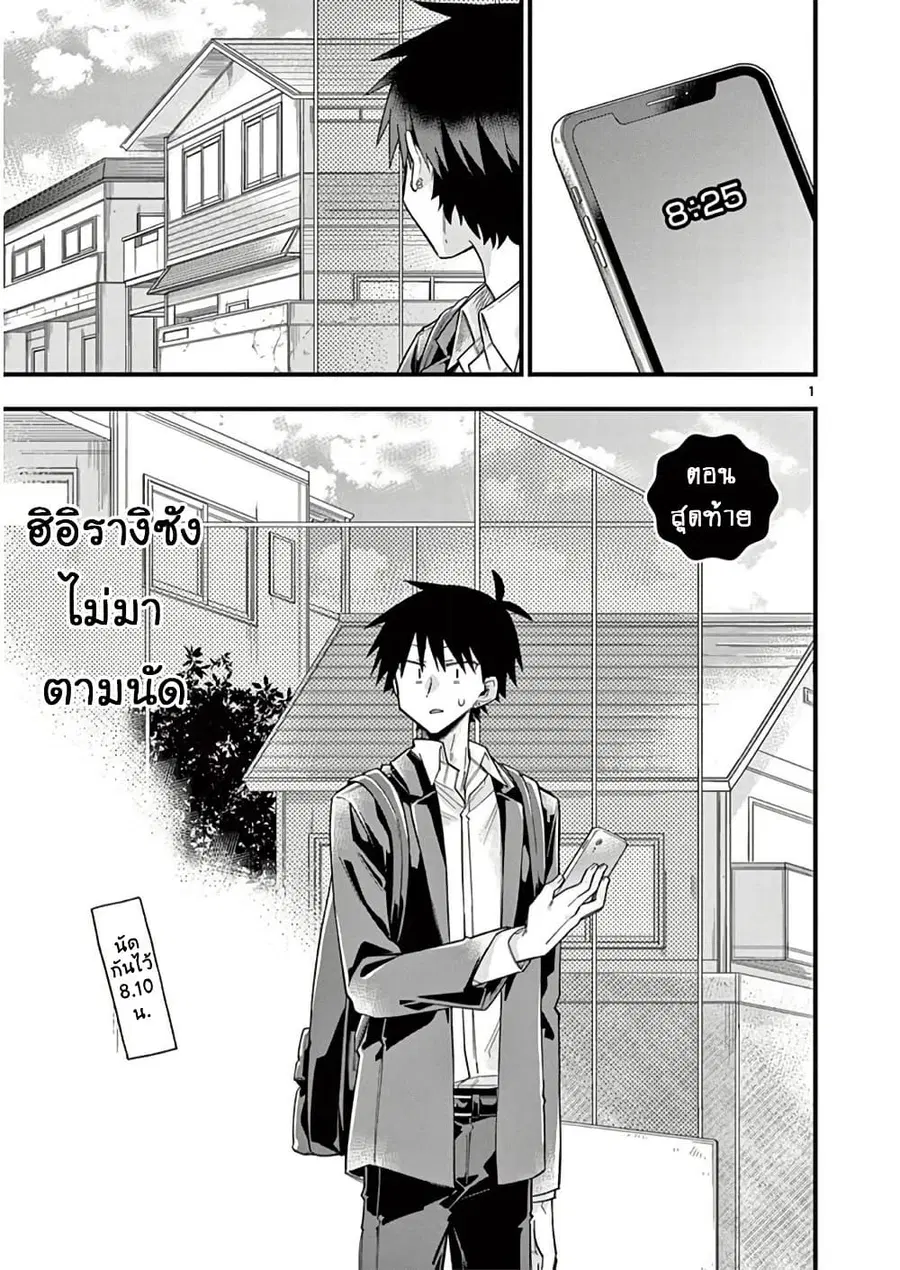 Chotto Dake Nuke Chau Hiiragi-san ตอนที่ 66 หน้า 1