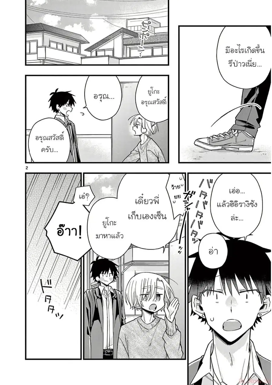 Chotto Dake Nuke Chau Hiiragi-san ตอนที่ 66 หน้า 2