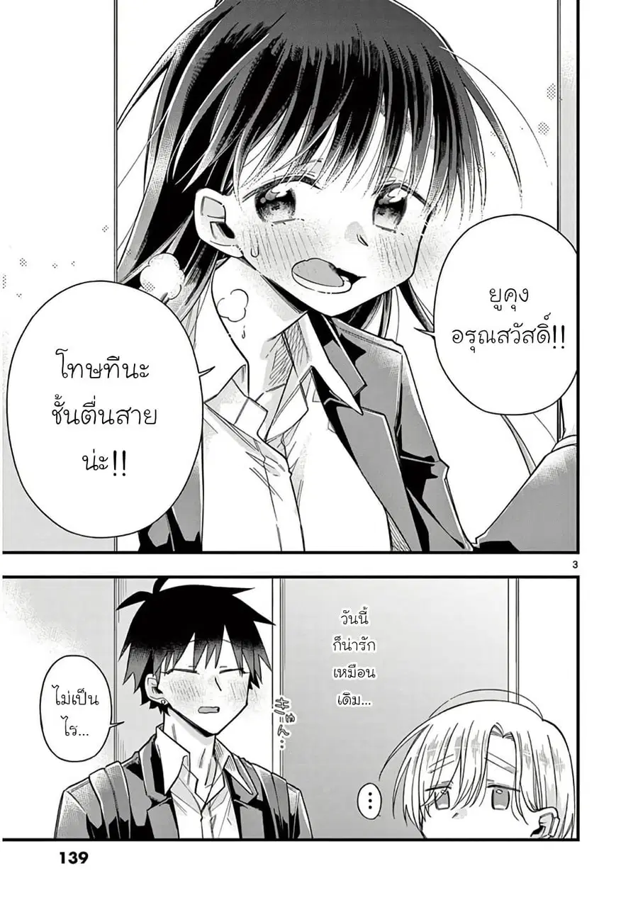 Chotto Dake Nuke Chau Hiiragi-san ตอนที่ 66 หน้า 3