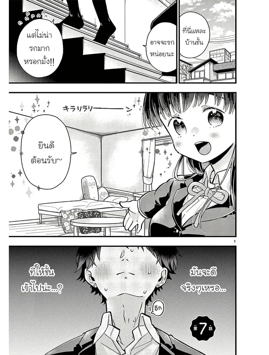Chotto Dake Nuke Chau Hiiragi-san ตอนที่ 7 หน้า 1