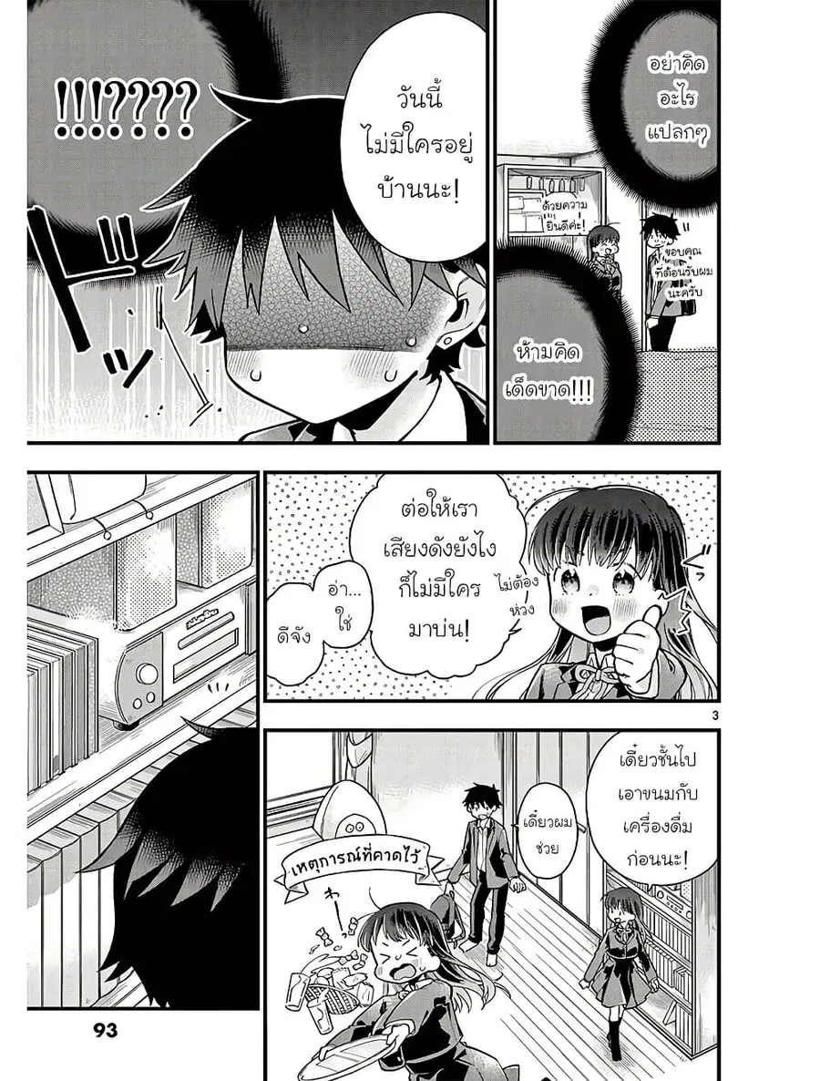 Chotto Dake Nuke Chau Hiiragi-san ตอนที่ 7 หน้า 3