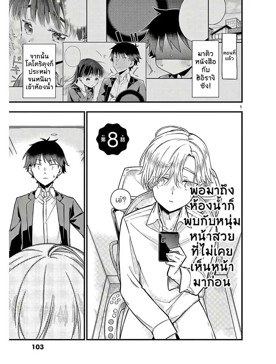 Chotto Dake Nuke Chau Hiiragi-san ตอนที่ 8 หน้า 1